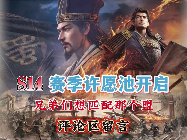 S14赛季许愿池开启!截图