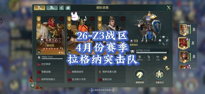 2026年Z3战区4月份赛季,拉格纳突击队配将细节。截图