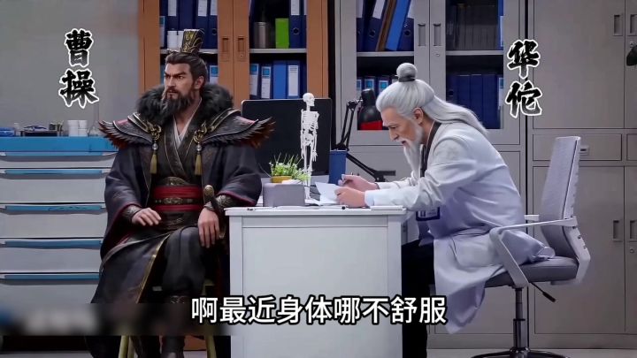 曹操头疼找华佗看病,竟被怒扇两巴掌?!截图
