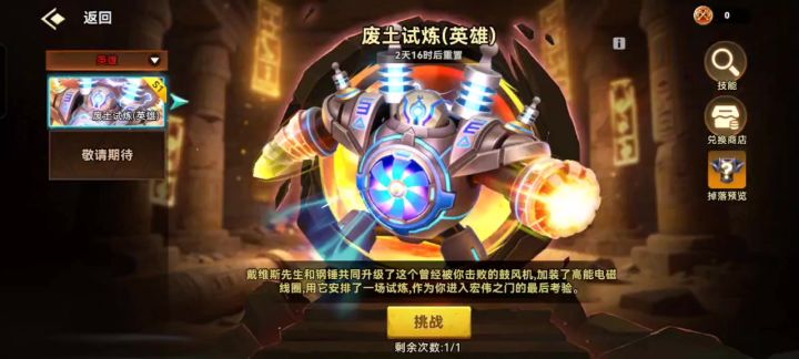 #酋长你别跑S2鼓风机攻略截图