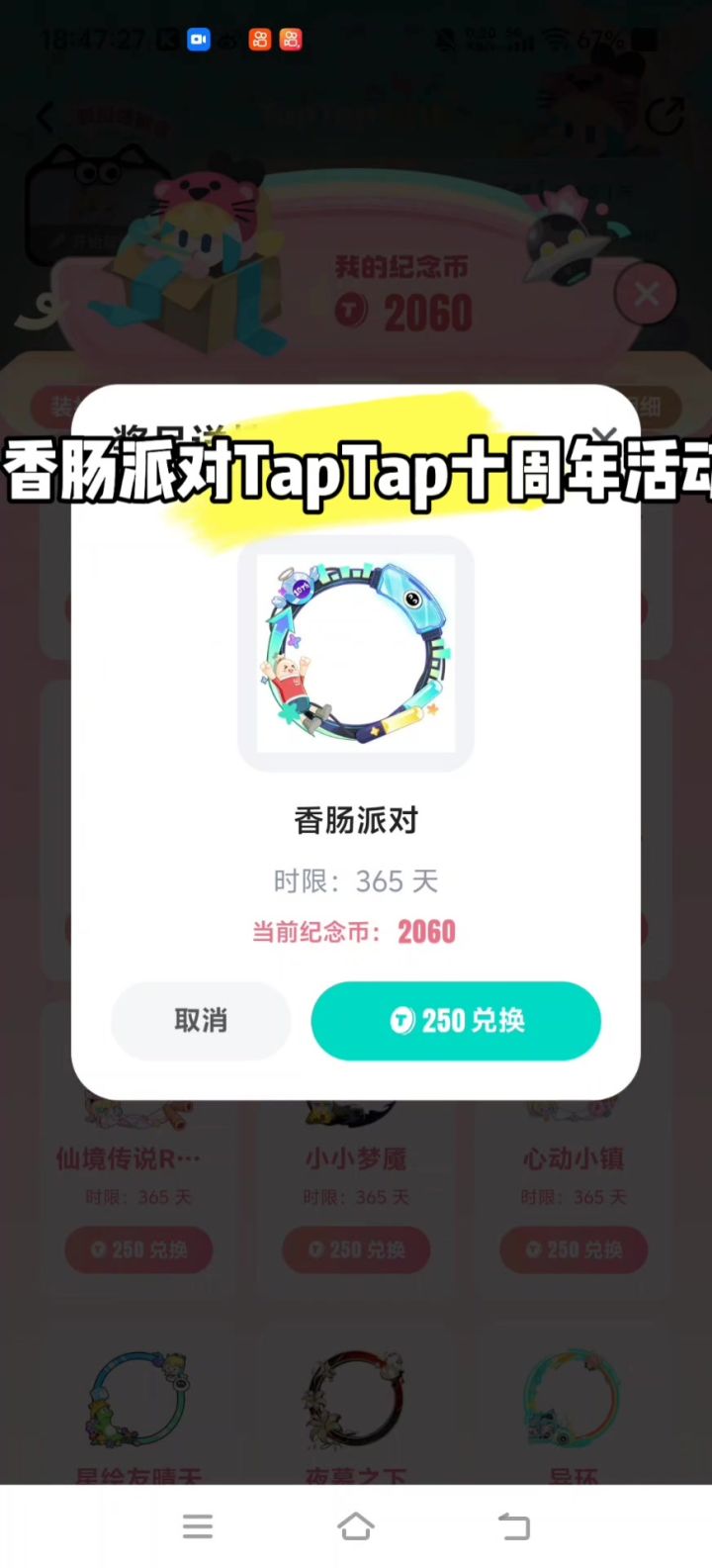 香肠派对TapTap十周年活动截图