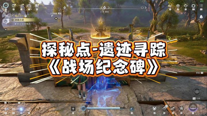 王者世界 探秘点战场纪念碑解密截图