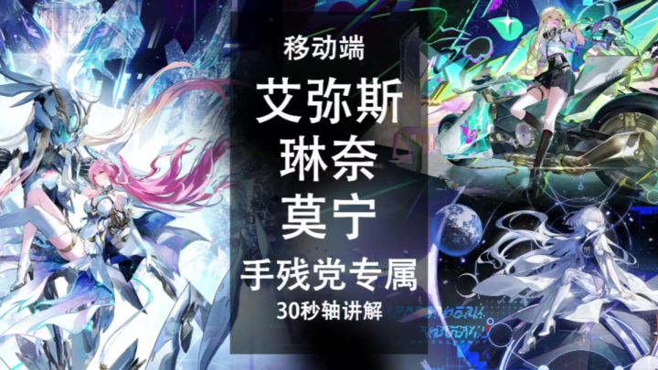 爱琳莫，移动端30秒轴详解截图