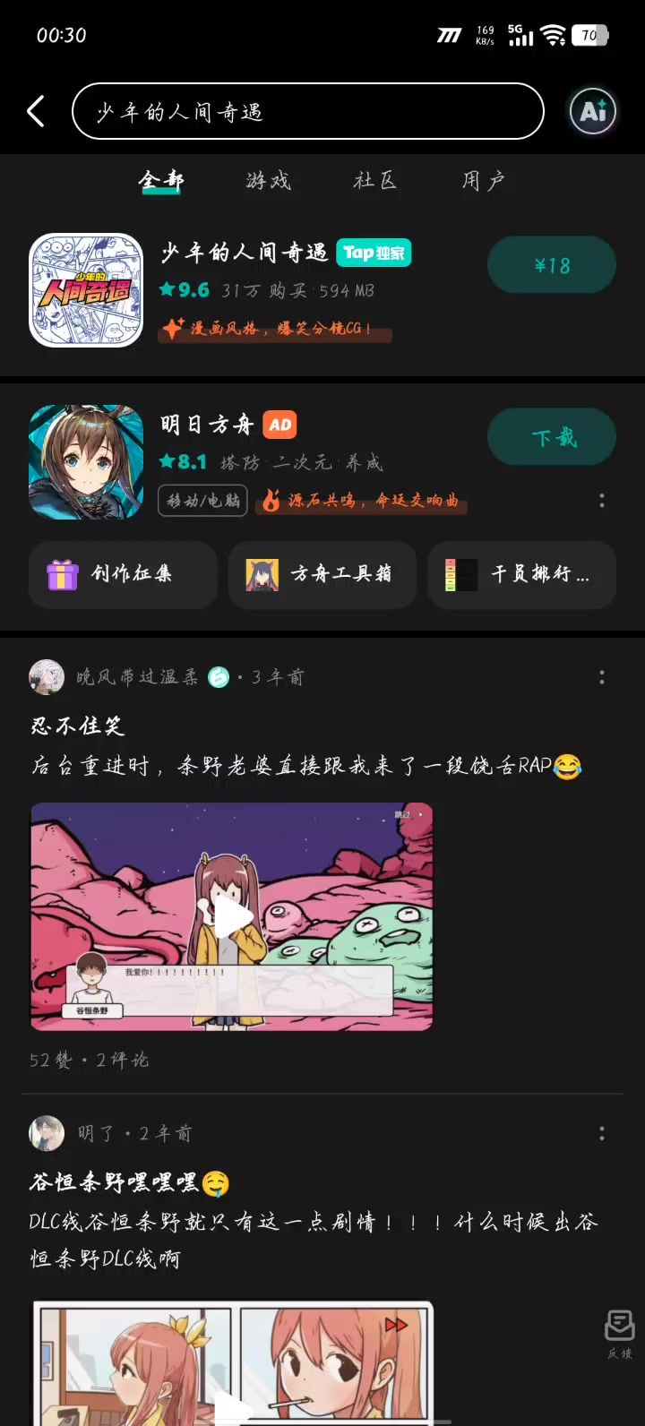 少年的人间奇遇截图