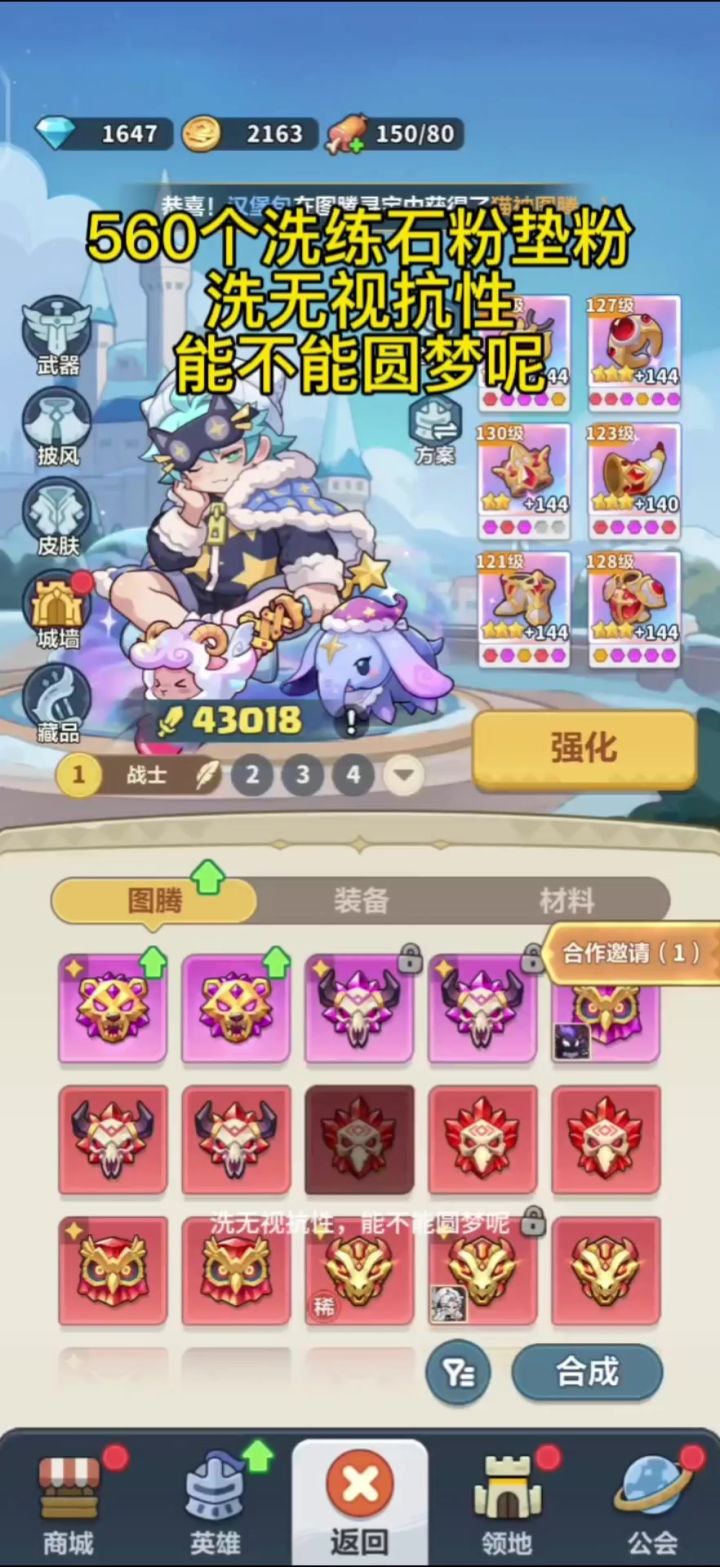 洗图腾截图
