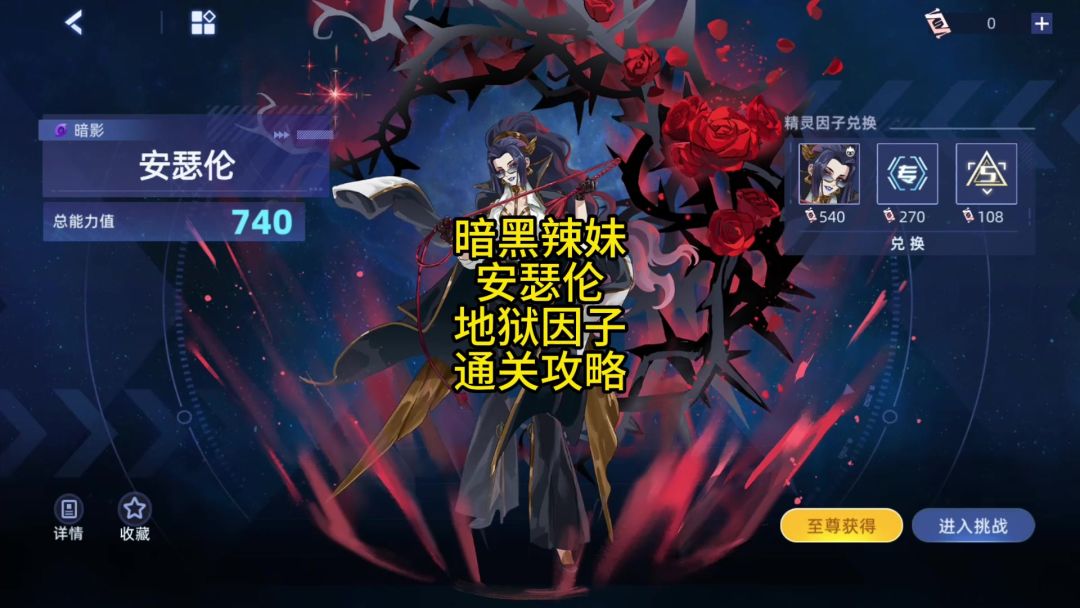 暗黑辣妹 安瑟伦 地狱因子 通关攻略截图