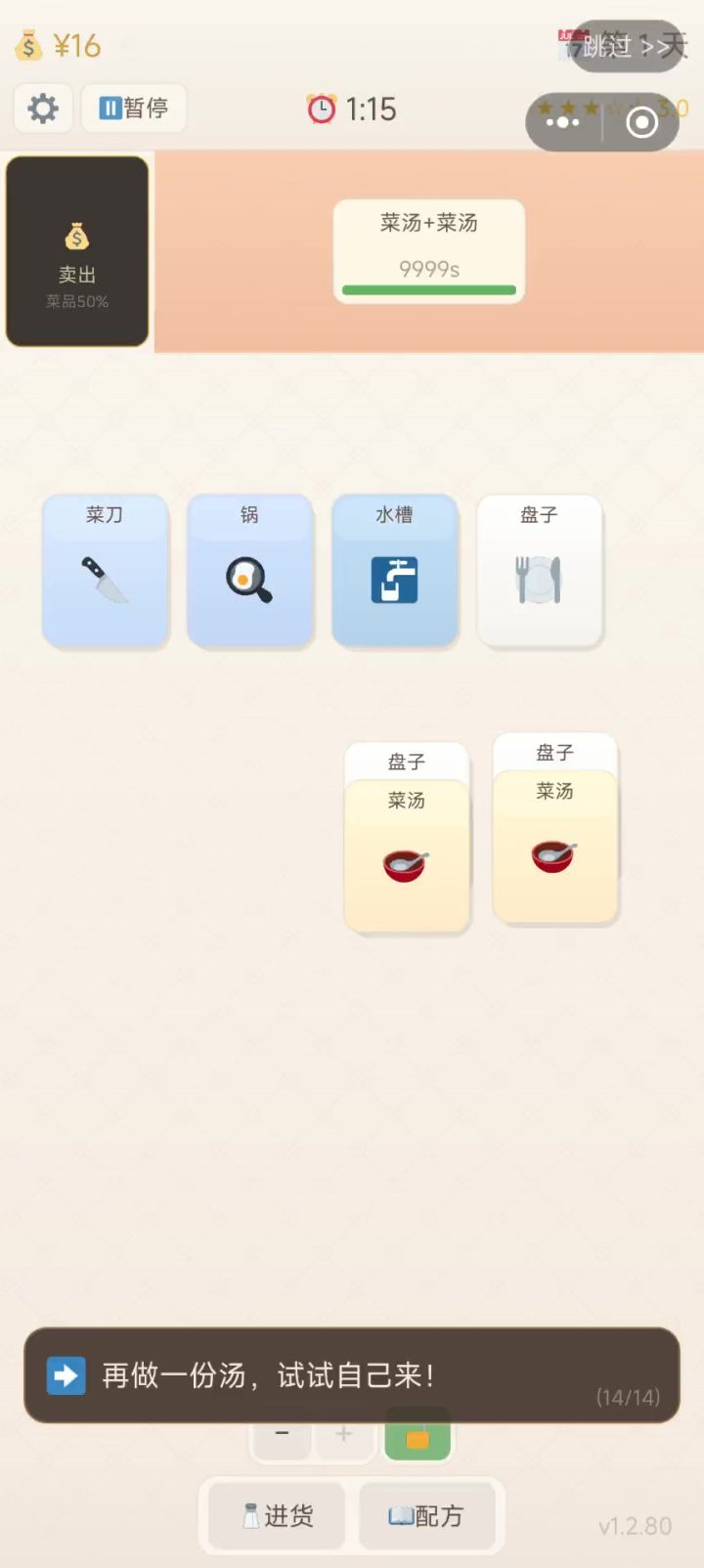 第一关新手教程过不了求助截图
