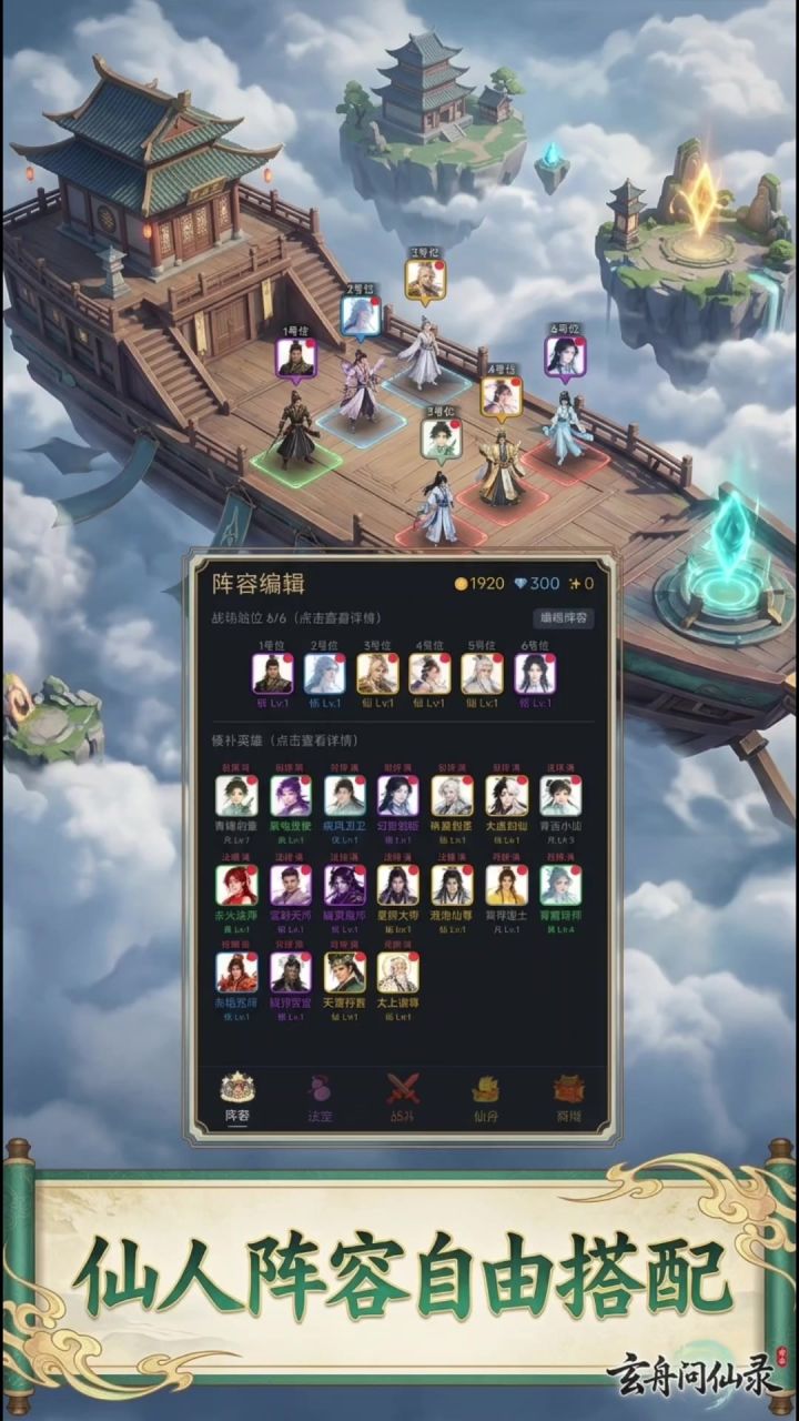 玄舟问仙录丨测试服丨新游截图