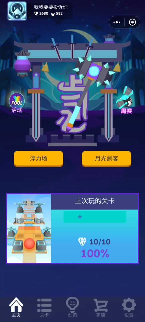 TapTap里的滚动的天空小程序怎么又不更新截图