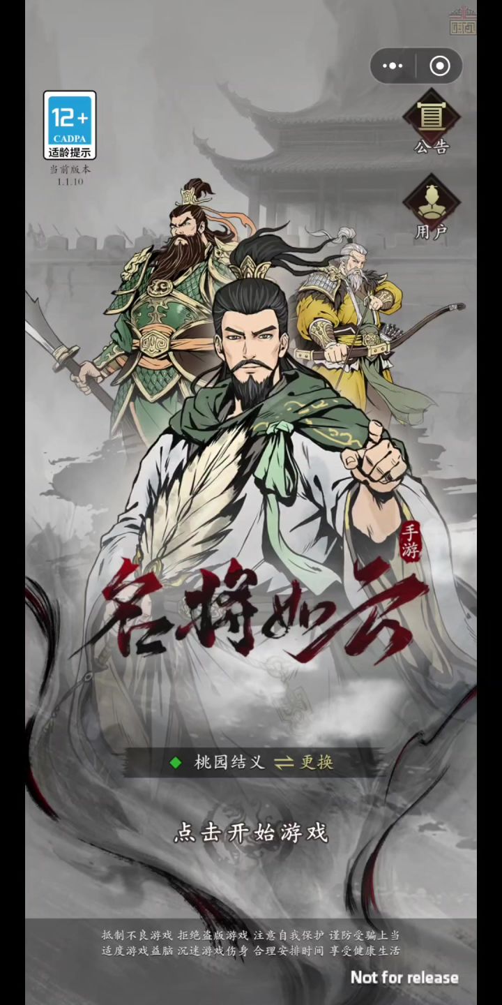名将如云丨测试服丨新游截图
