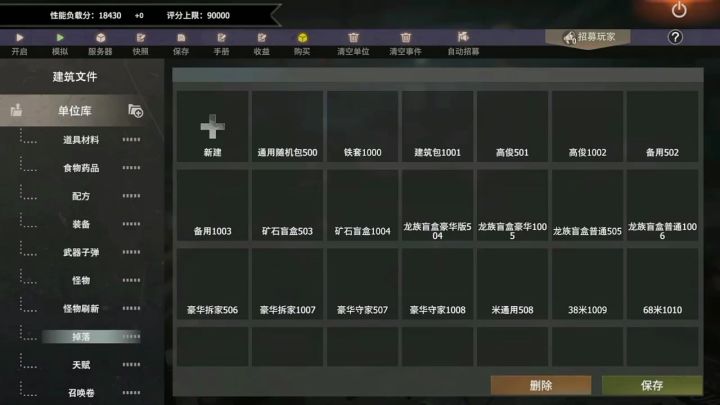 [社区服攻略]第八期单位库中的掉落详解社区服单位库中的掉落编辑截图