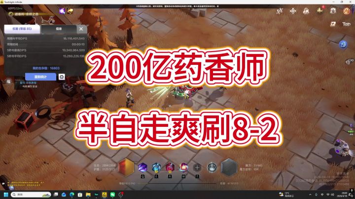 【火炬之光无限】200亿药香师半自走爽刷K8-2截图