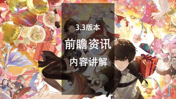 3.3周年庆版本前瞻与兑换码，一分五十秒快速总结截图
