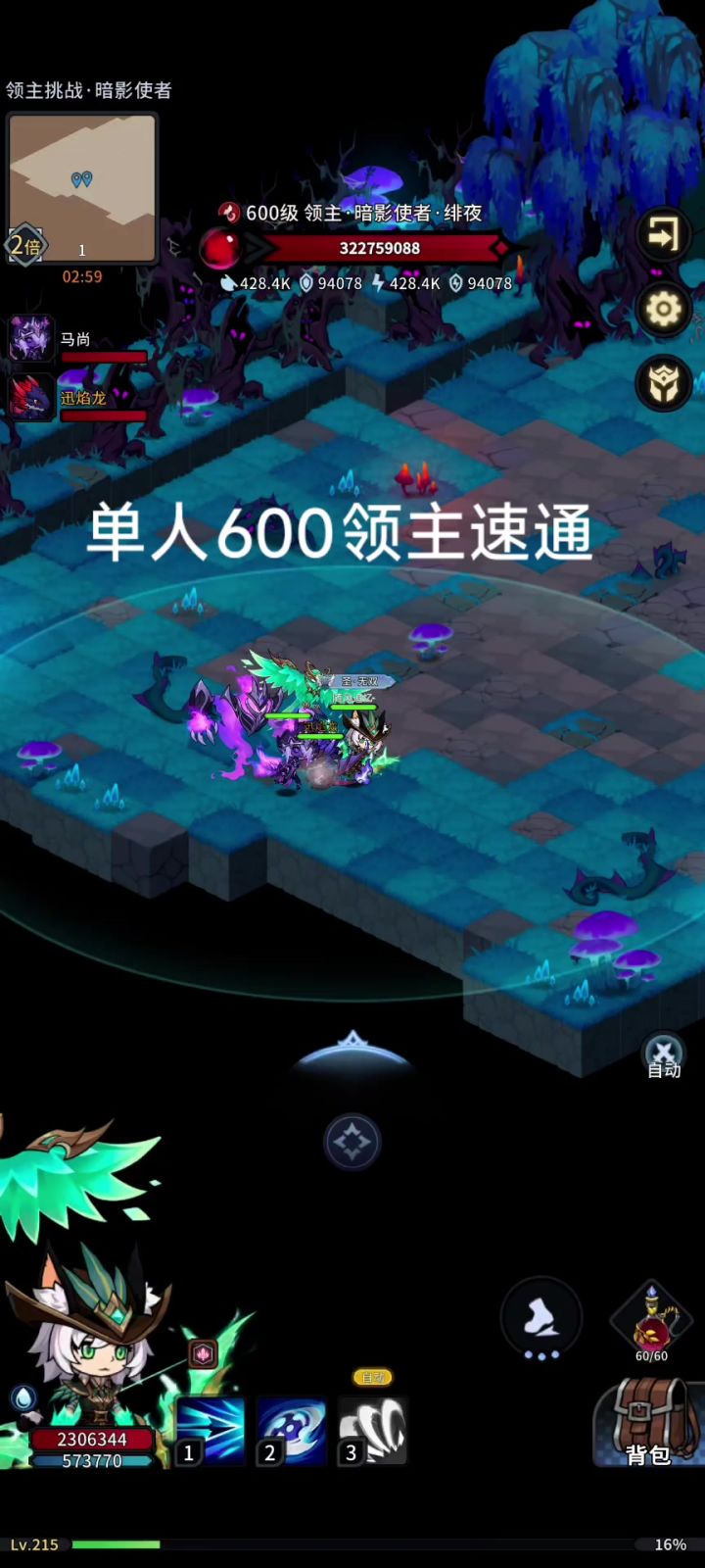 单人600领主挑战教学截图