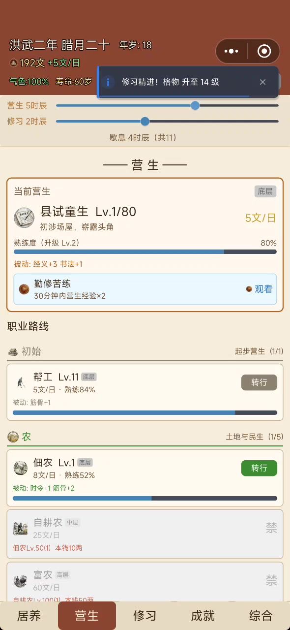 强制种田截图