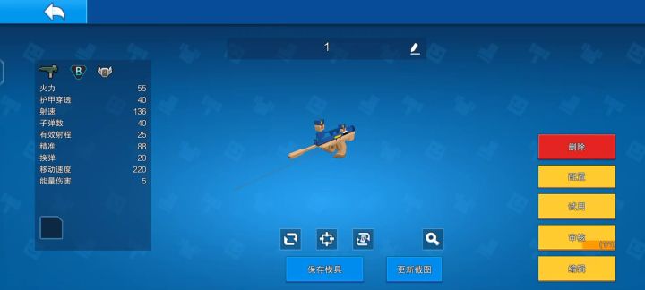 自己做的枪截图