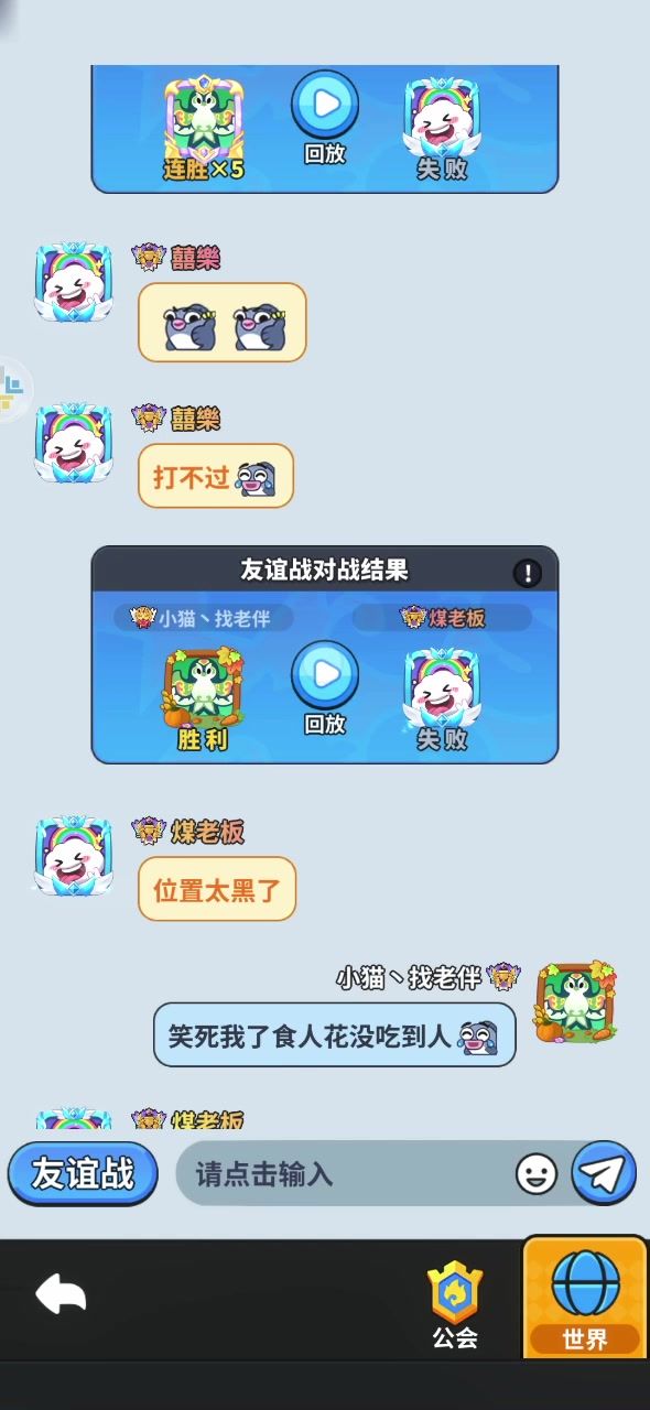 与煤老板梦幻联动截图