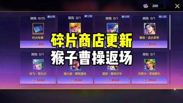 皮肤碎片商店更新了截图