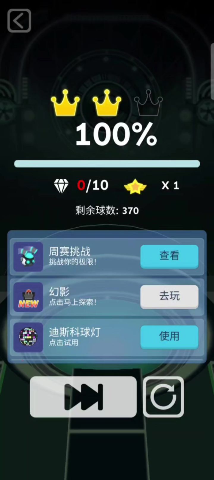 捡冠不捡钻2.0截图