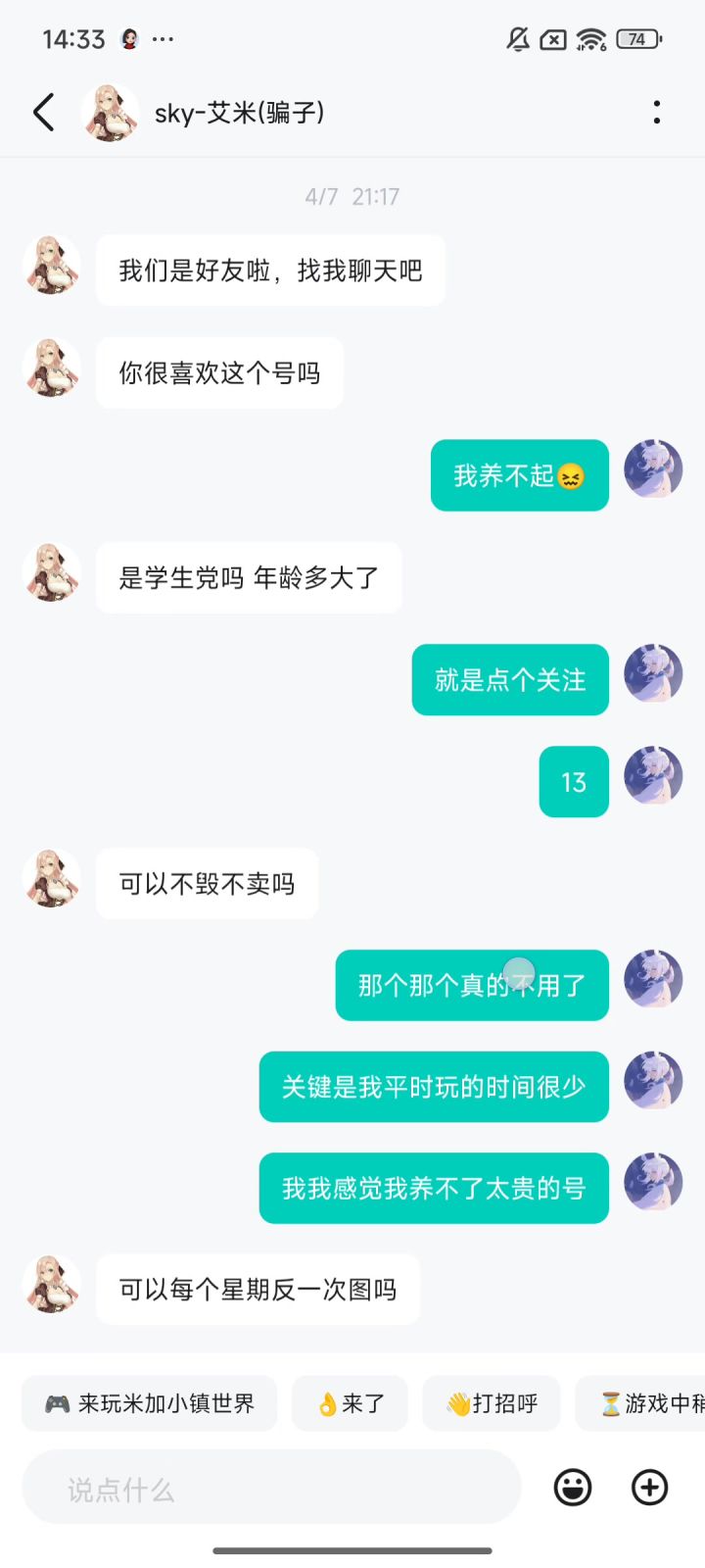 啊啊啊，一定要小心骗子啊！截图
