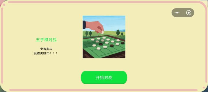 五子棋百战百胜哈哈截图