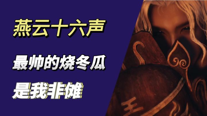 是我非傩截图