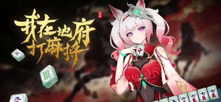 快来试试你的牌技吧截图