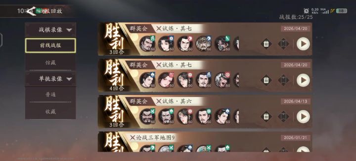 4月20日70级群英会(无大乔)截图