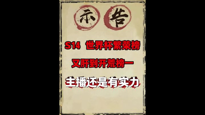 S14世界杯繁荣榜一截图