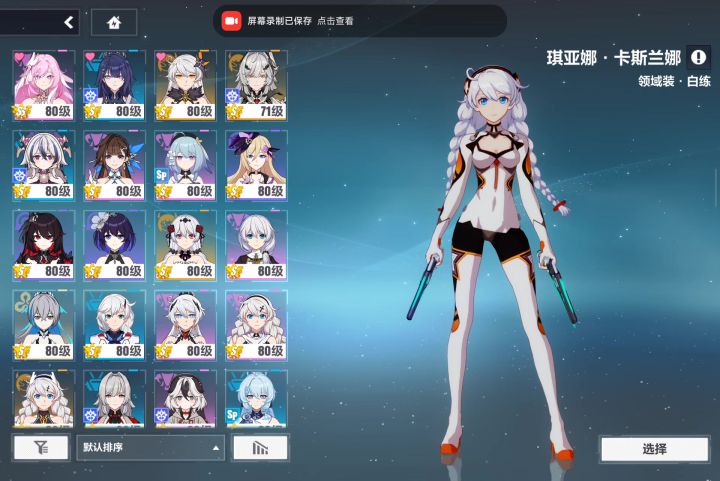 崩坏三截图
