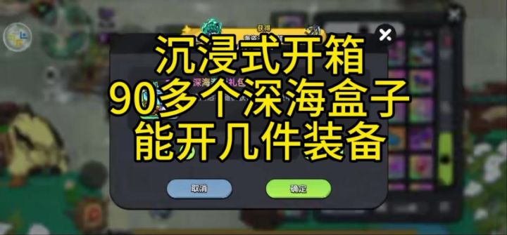 英勇之地手游 沉浸式开箱 深海潮涌礼包截图