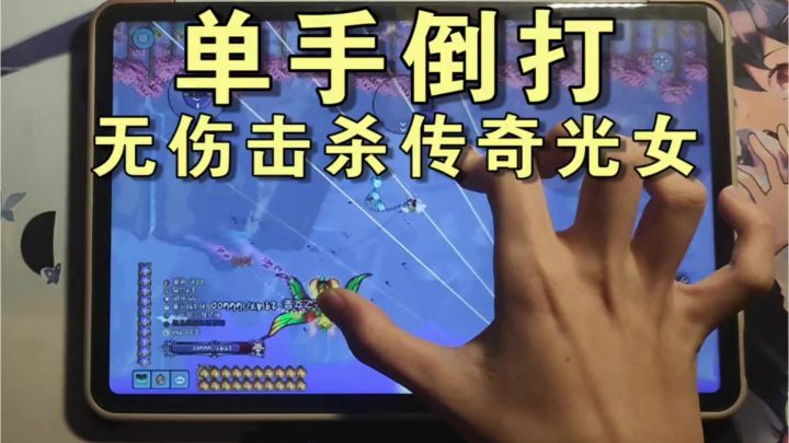 单手倒打无伤击杀传奇光女截图