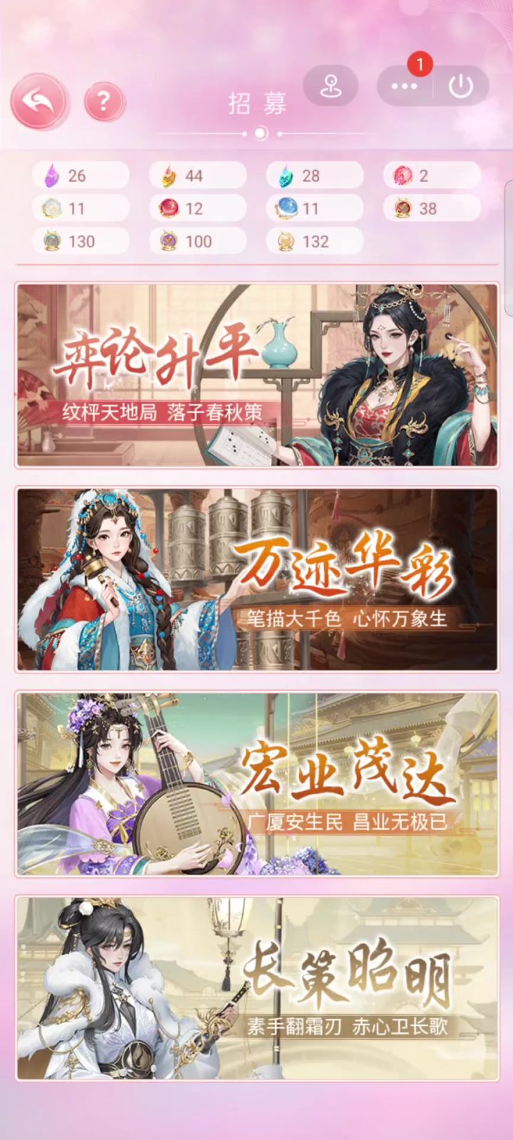 文成公主招募剧情截图