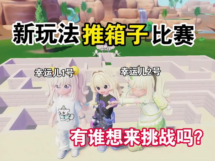推箱子比赛截图