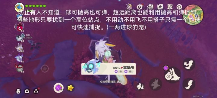 洛克王国防止有人不知道的捕捉技巧截图