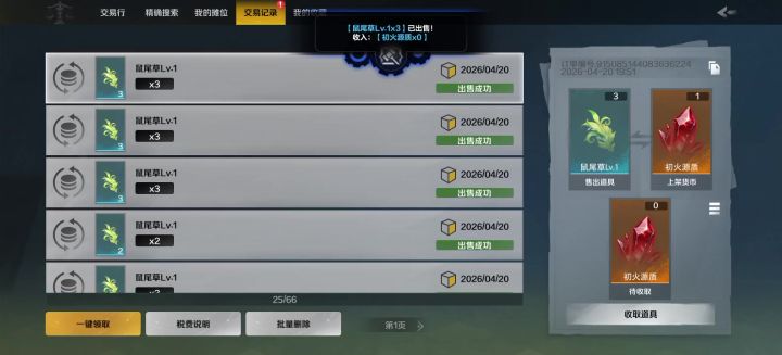 拍卖行卖东西连续0火截图