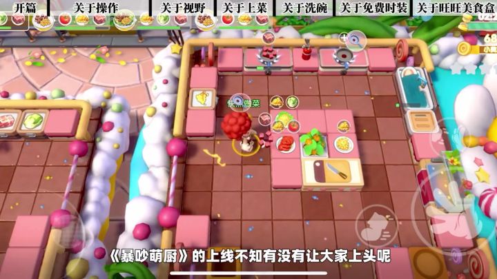《暴吵萌厨》新厨上手保姆级入门攻略截图