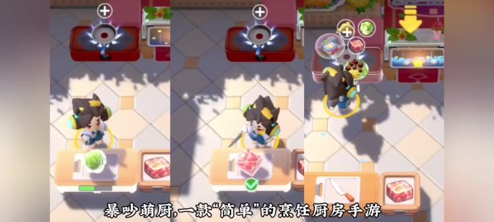 暴吵萌厨新手攻略之基础操作篇截图