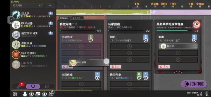搭班的作用得到了最大的体现截图