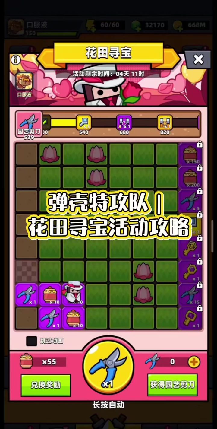 弹壳特攻队｜花田寻宝活动攻略！载具系统开启!鼠鼠建议+提醒截图