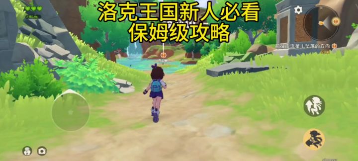 洛克王国新手必看保姆级攻略截图