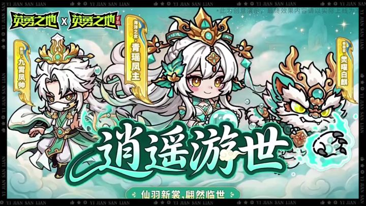新赛季皮肤来袭，仙羽新裳 翩然临世截图