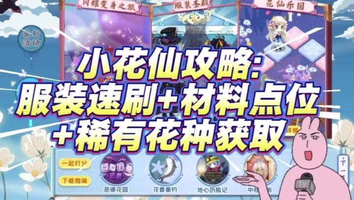 【小花仙】你可能会需要的一份游戏攻略🌸截图