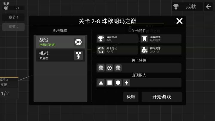 2-8极难蓝色日光塔通关截图