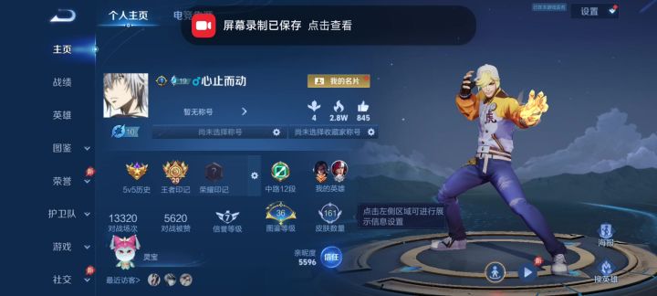 刚回归王者截图