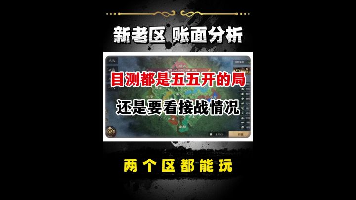 新区和老区账面分析!截图