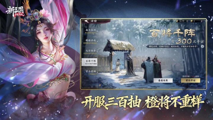 新三国荣耀再起丨测试服丨新游截图