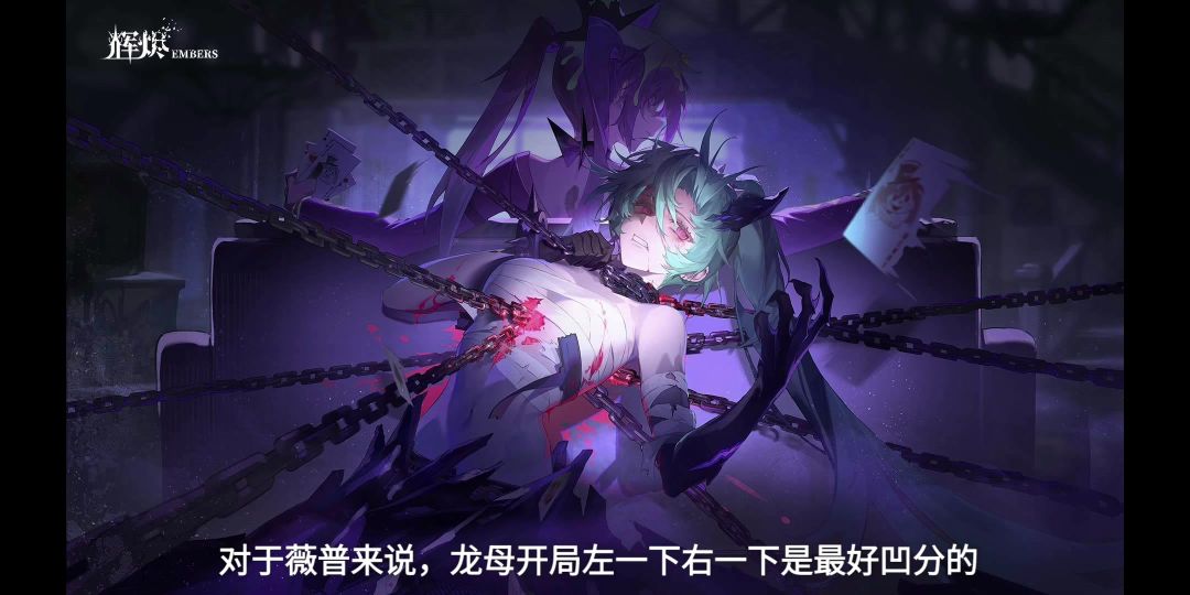 《辉烬》薇普暗箱技巧攻略（龙母篇）截图