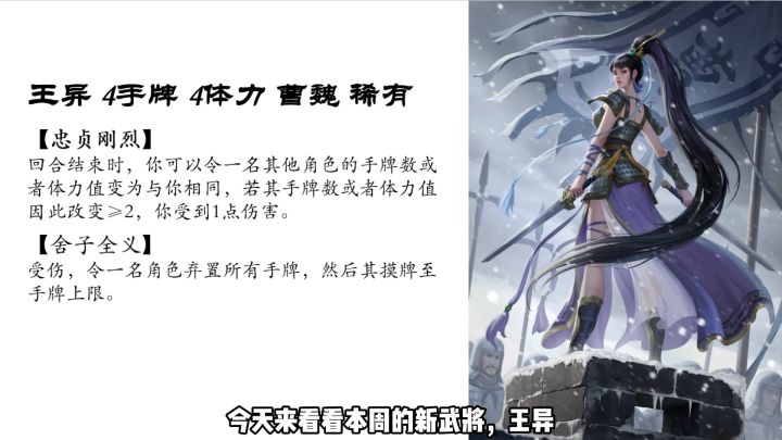 名将杀新武将王异,阴间机制怪截图