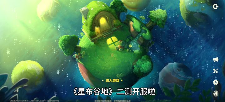 【星布谷地】二测玩法简单介绍第一期截图